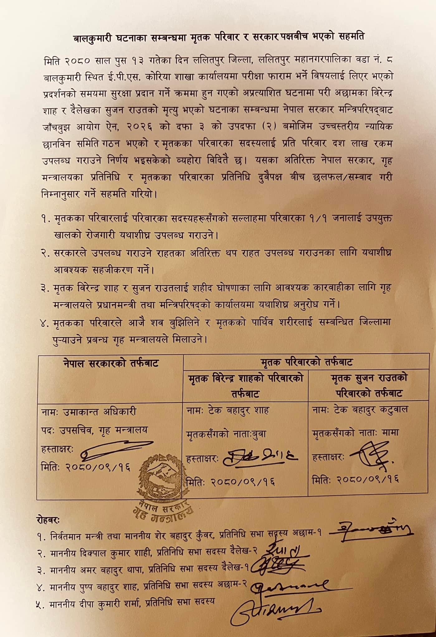 Agreement Balkumari ghatana1704117120.jpg